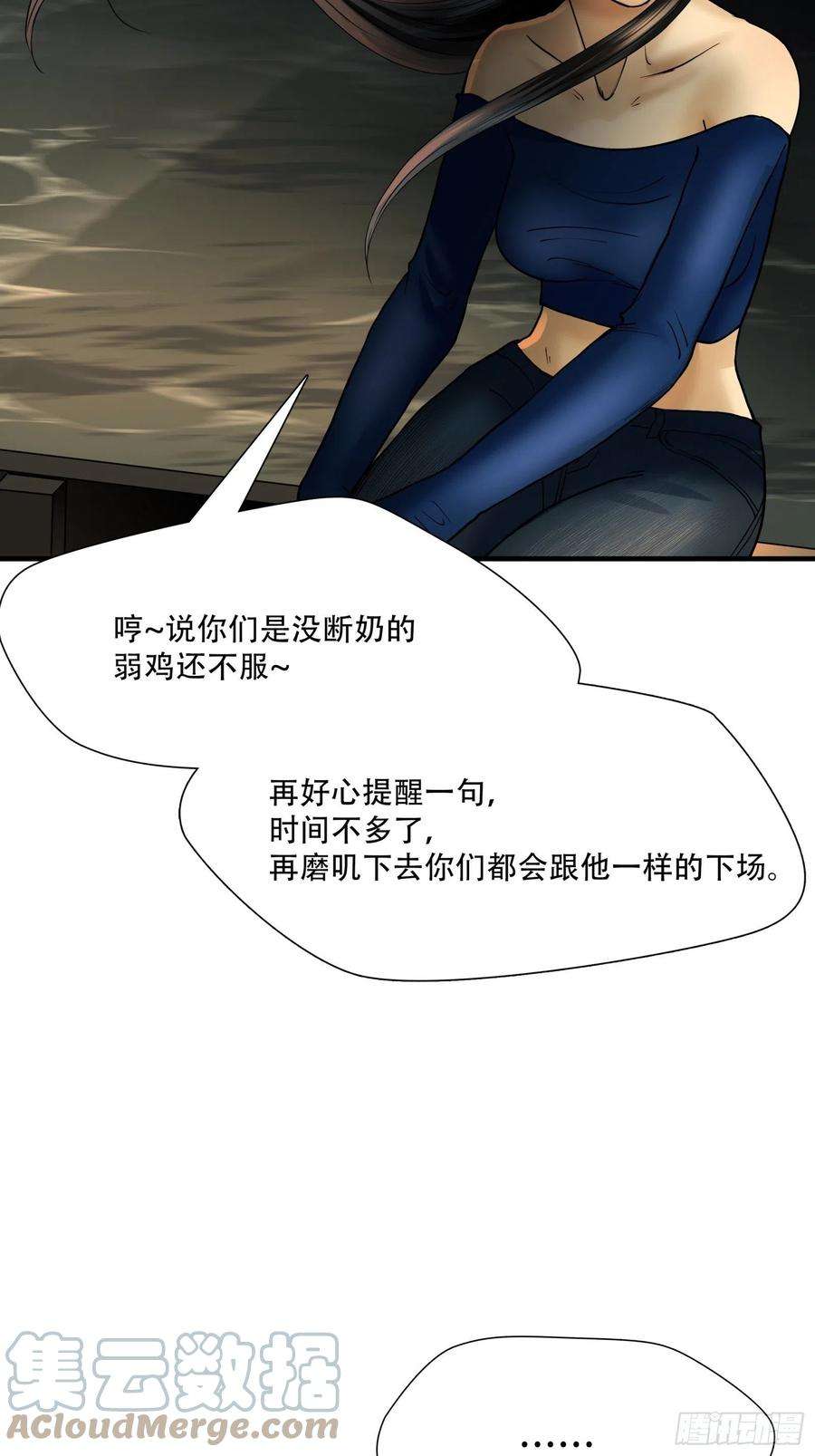 绝境生还小说漫画,第十话 5图