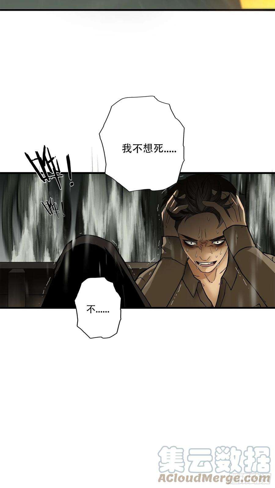 绝境生还小说漫画,第十话 17图