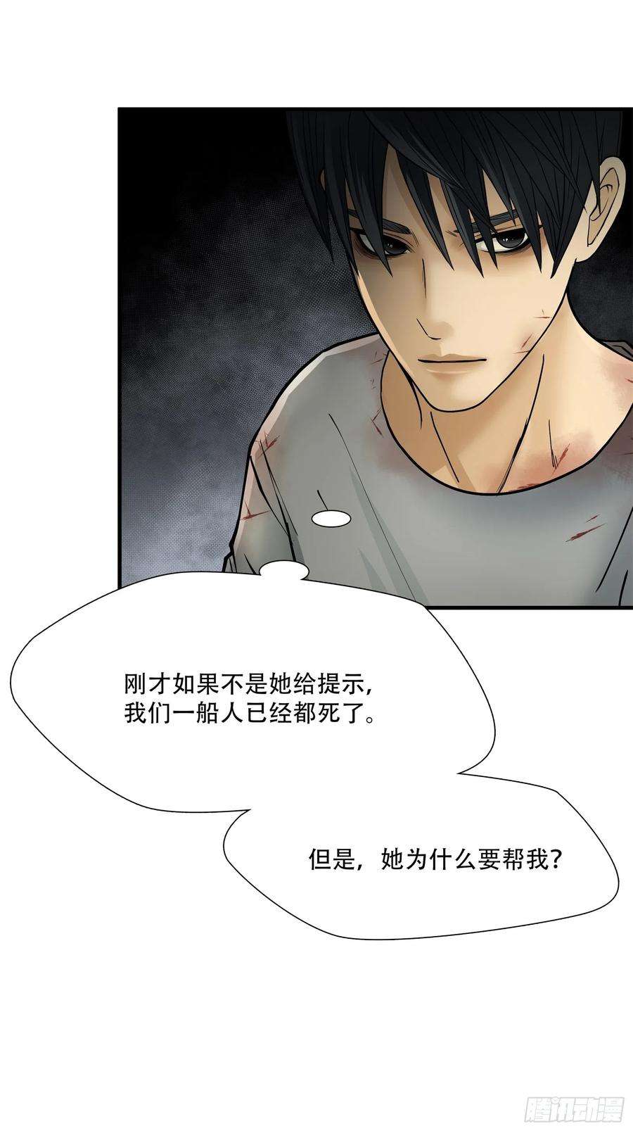 绝境生还小说漫画,第十话 32图