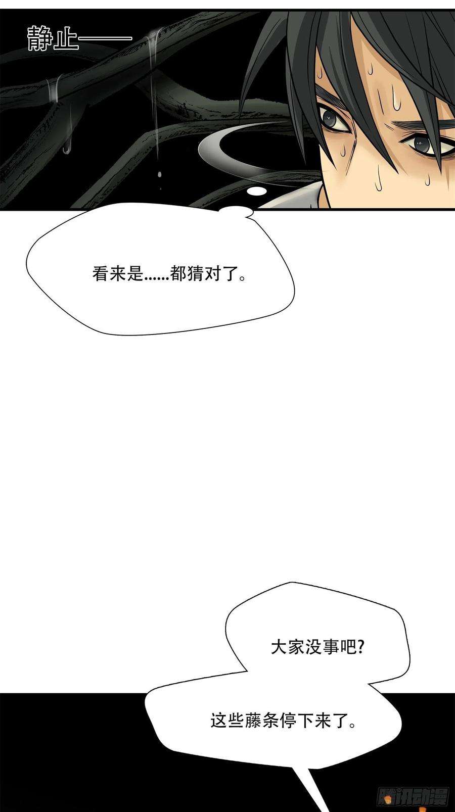 绝境生还小说漫画,第十话 24图