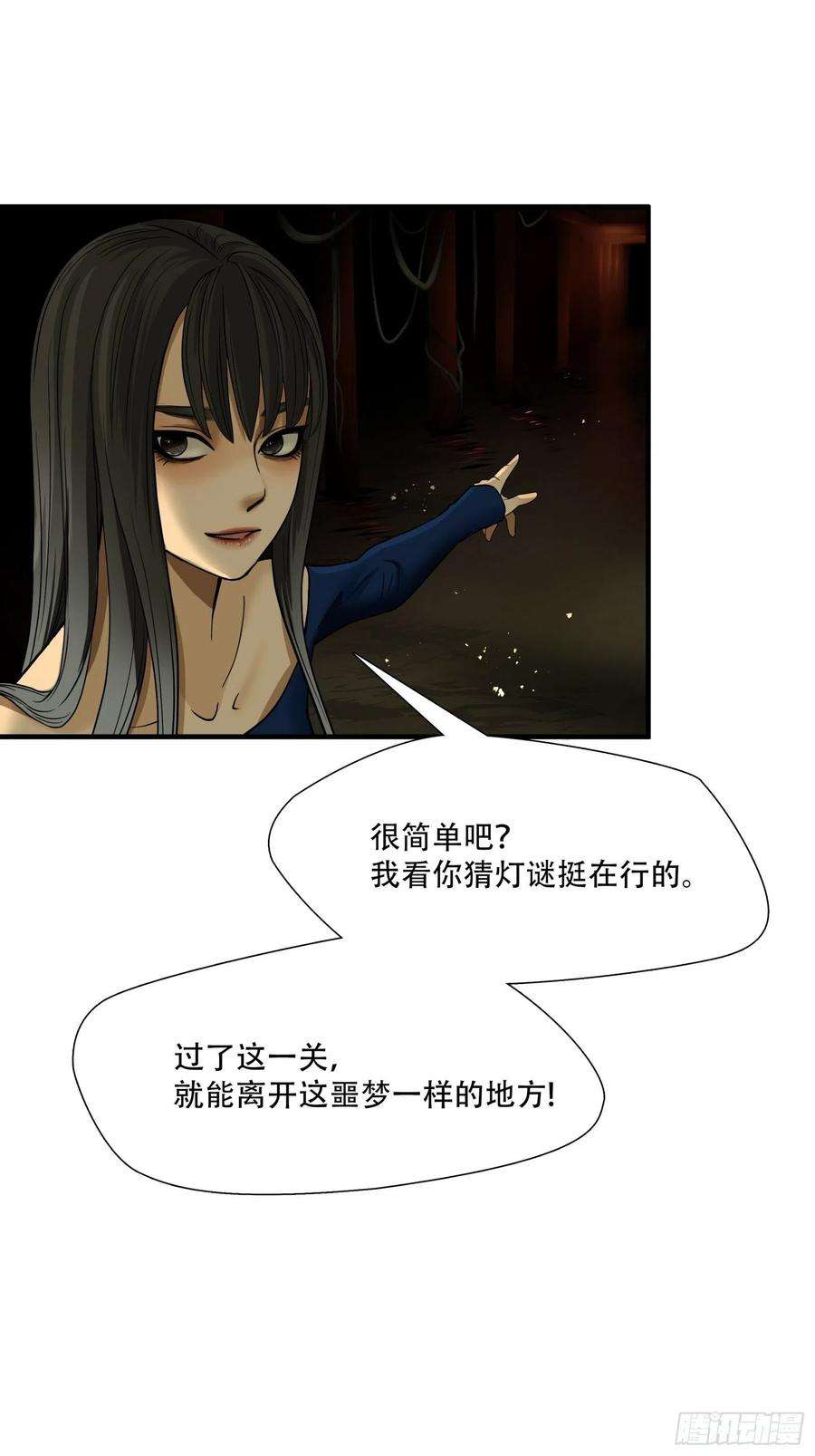 绝境生还小说漫画,第十一话 17图