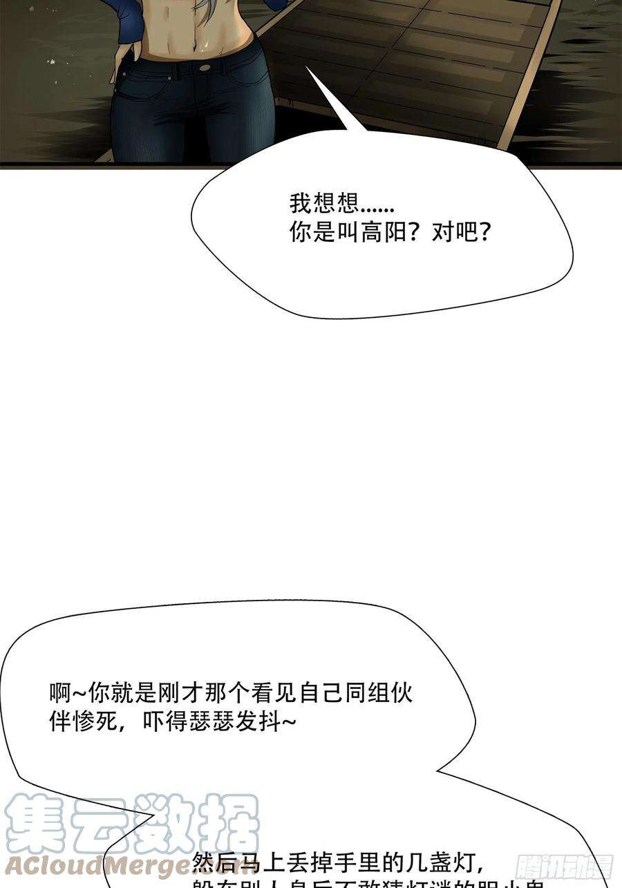 绝境生还小说漫画,第十一话 25图