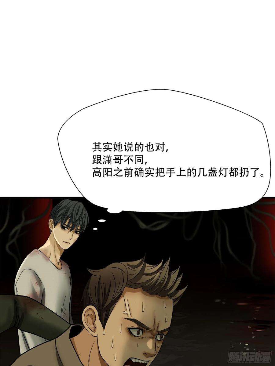 绝境生还小说漫画,第十一话 32图