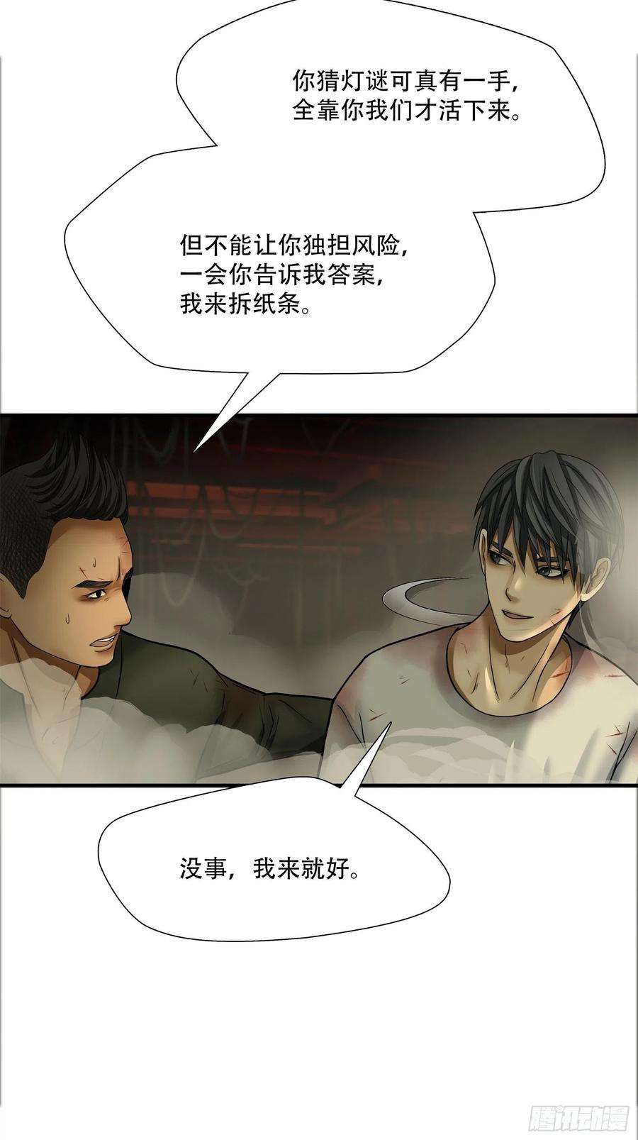 绝境生还小说漫画,第十一话 45图