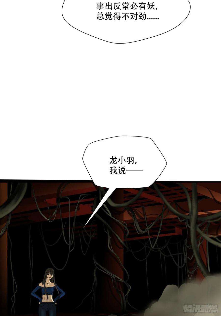 绝境生还小说漫画,第十一话 36图