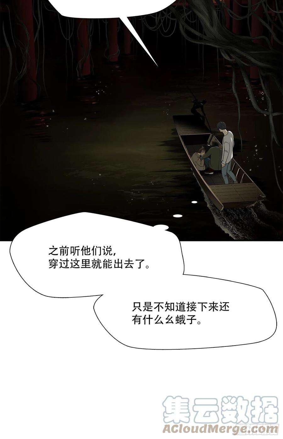 绝境生还小说漫画,第十一话 10图