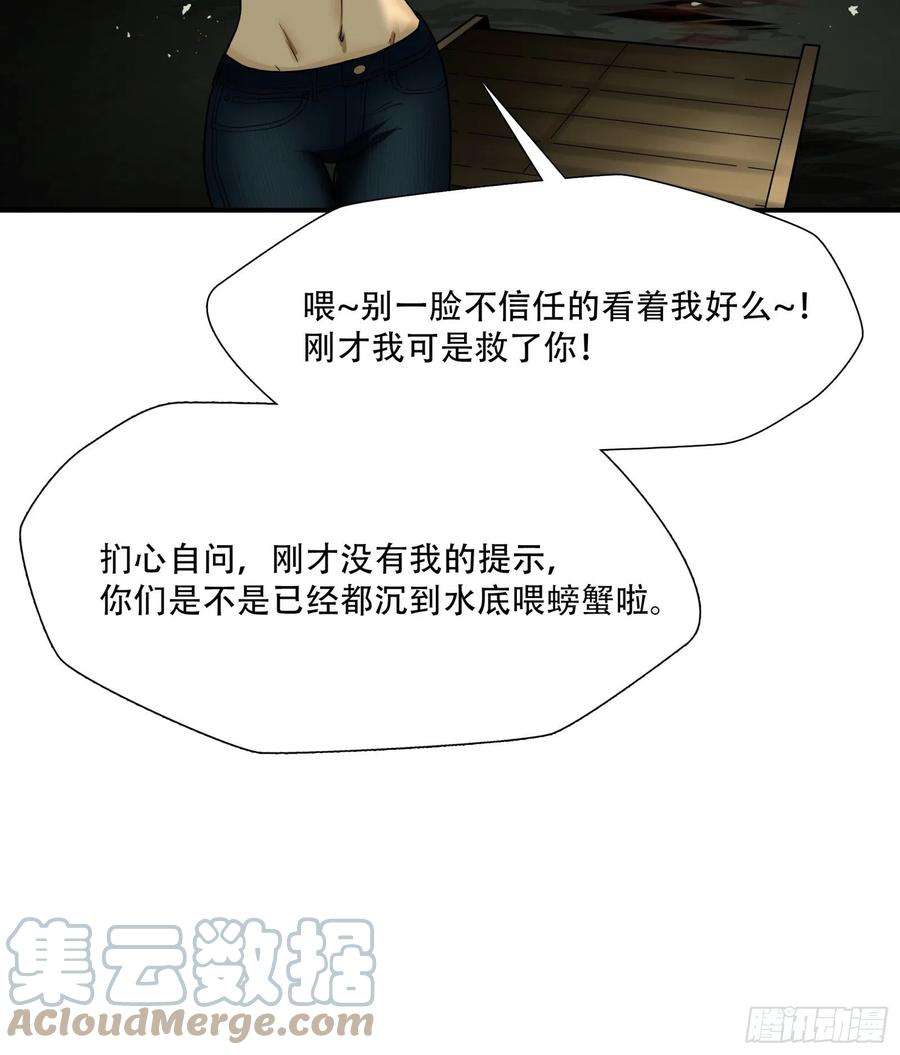 绝境生还小说漫画,第十一话 19图