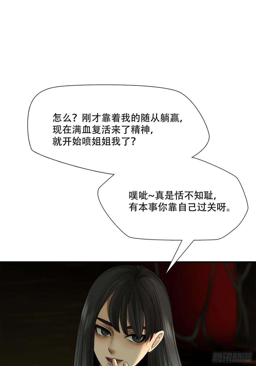 绝境生还小说漫画,第十一话 27图