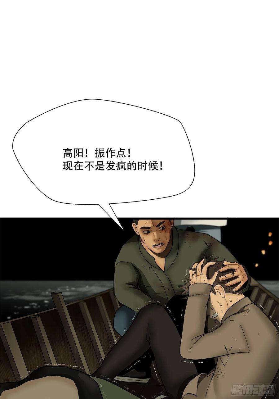 绝境生还小说漫画,第十一话 2图