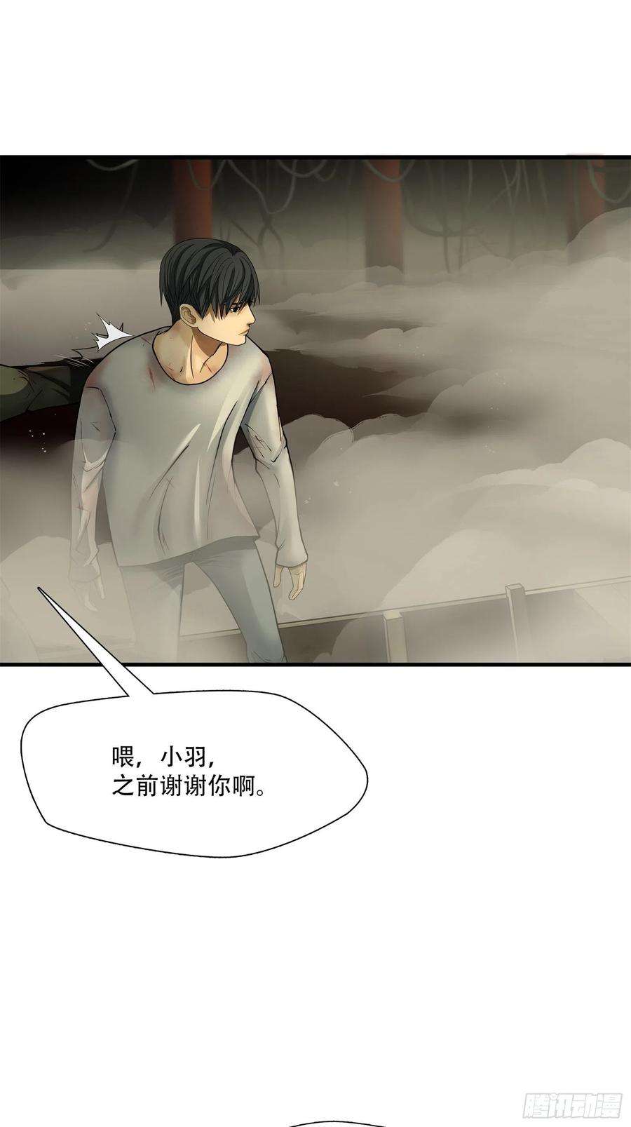 绝境生还小说漫画,第十一话 44图