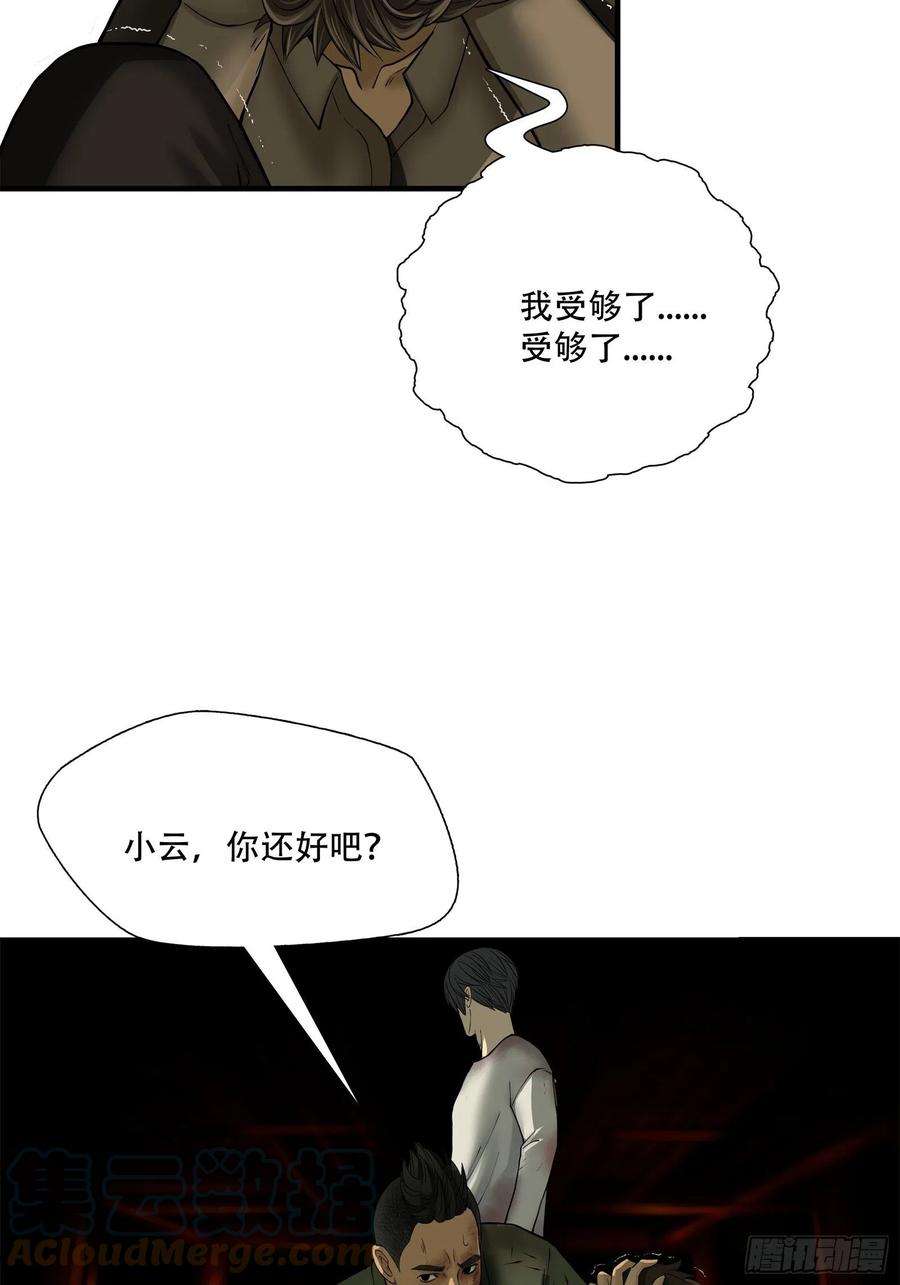 绝境生还小说漫画,第十一话 4图