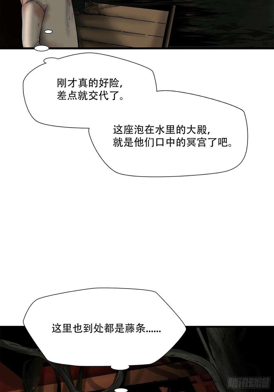 绝境生还小说漫画,第十一话 8图