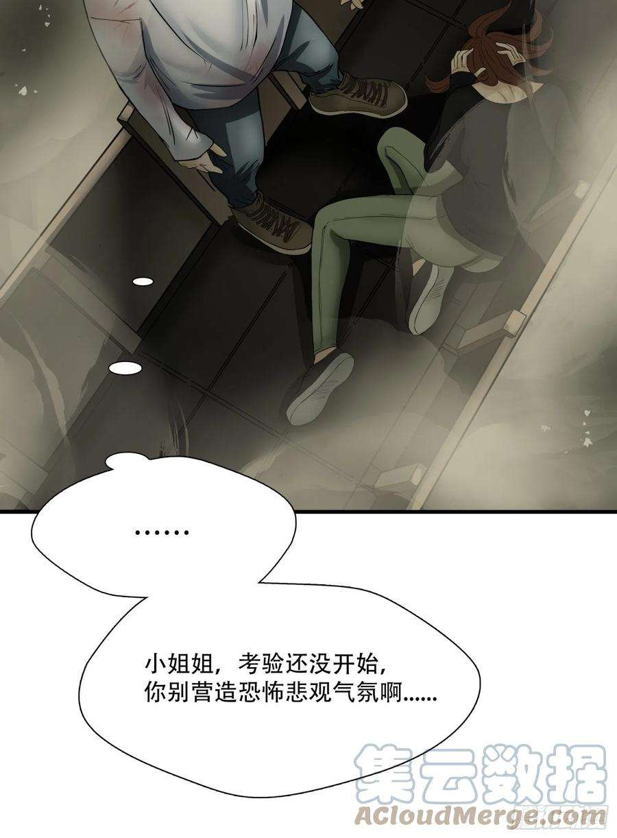 绝境生还小说漫画,第十一话 43图