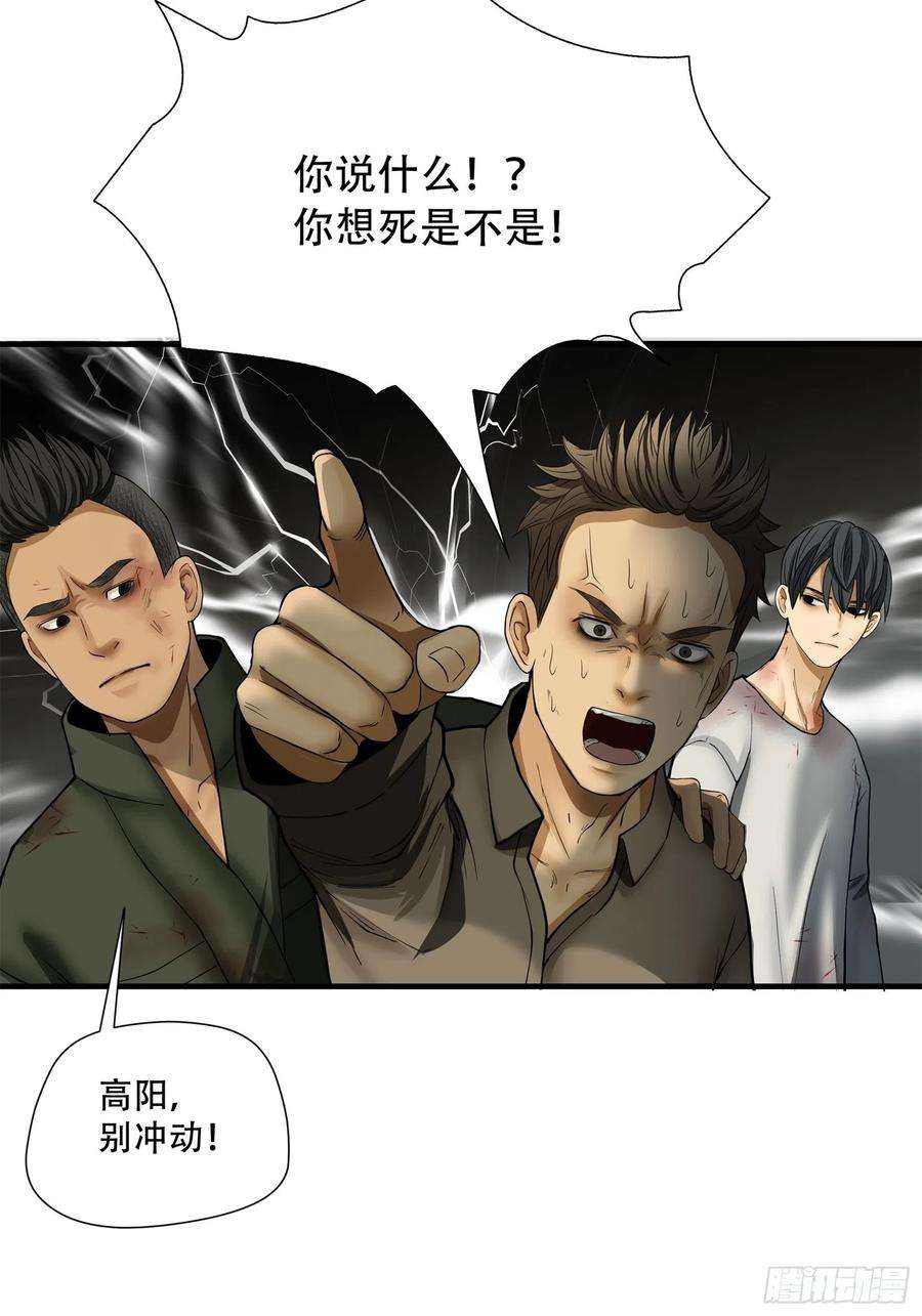 绝境生还小说漫画,第十一话 30图