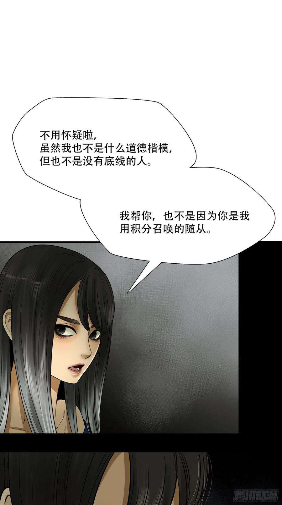 绝境生还小说漫画,第十一话 20图