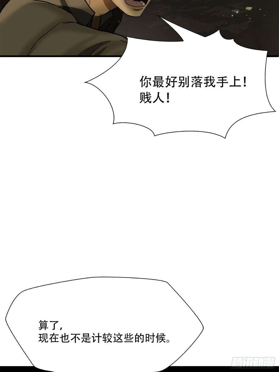 绝境生还小说漫画,第十一话 33图