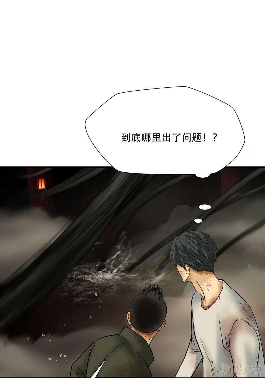 绝境生还漫画,第十二话 24图