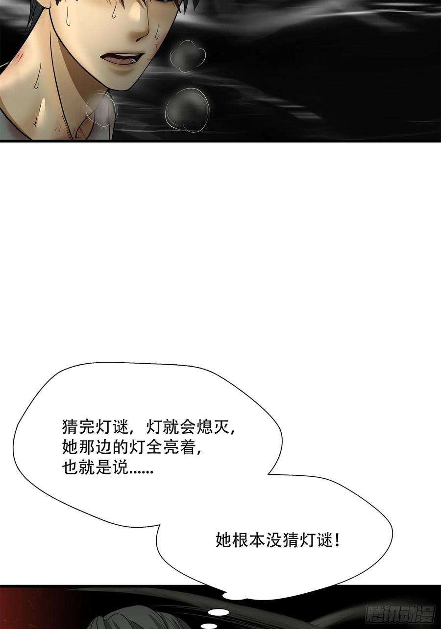 绝境生还漫画,第十二话 26图