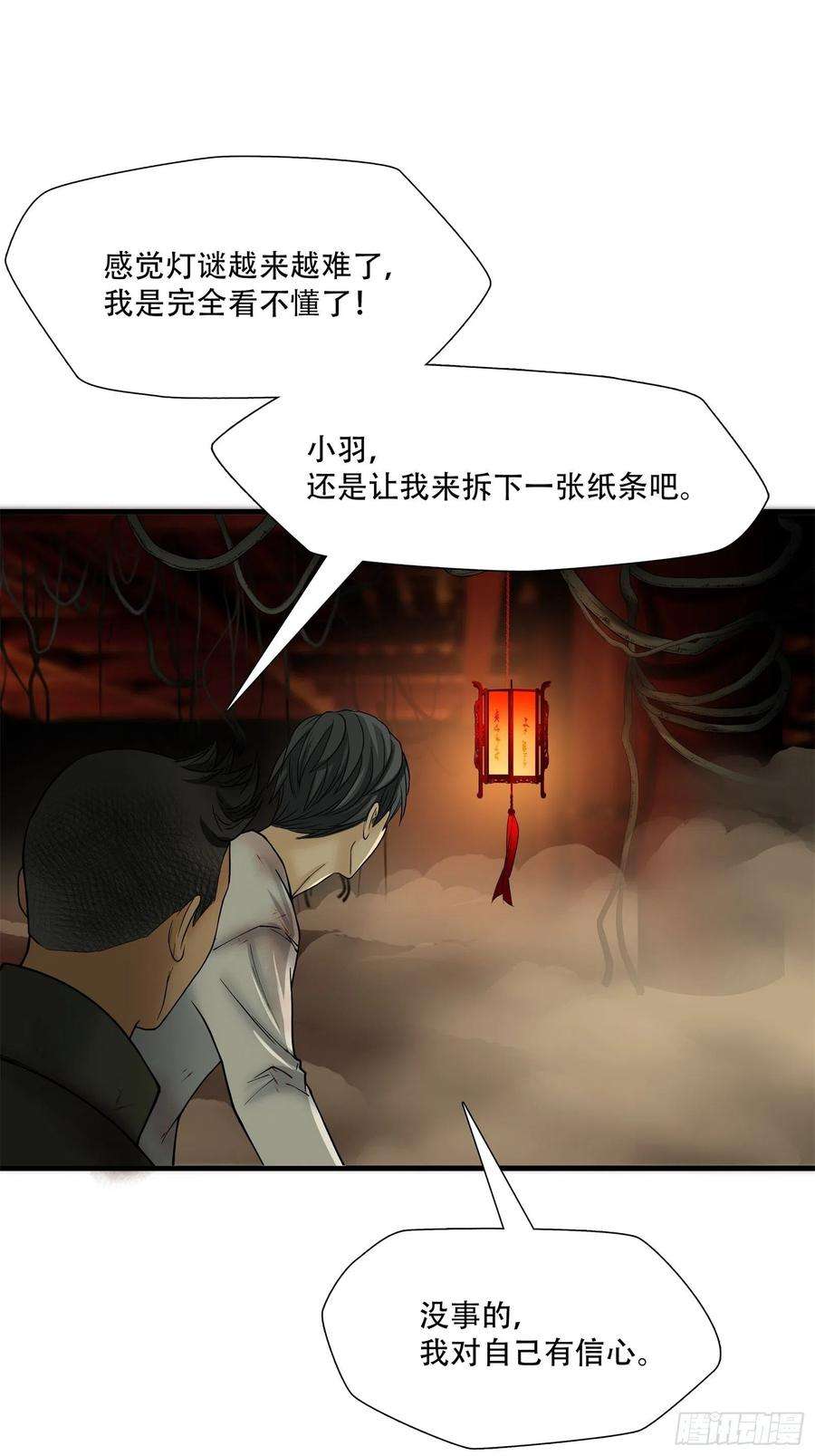 绝境生还漫画,第十二话 9图