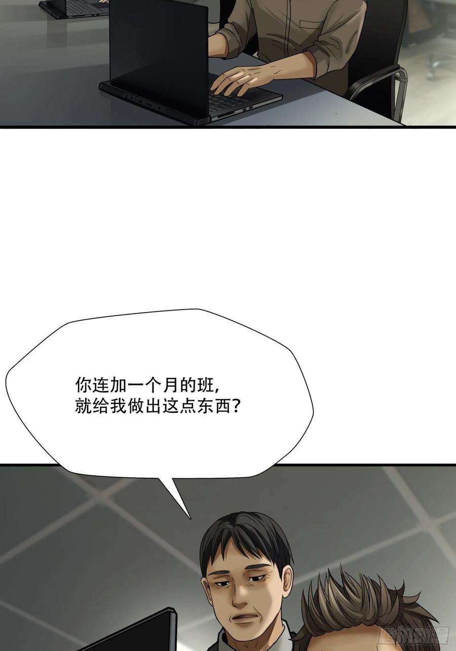 绝境生还漫画,第十三话 45图