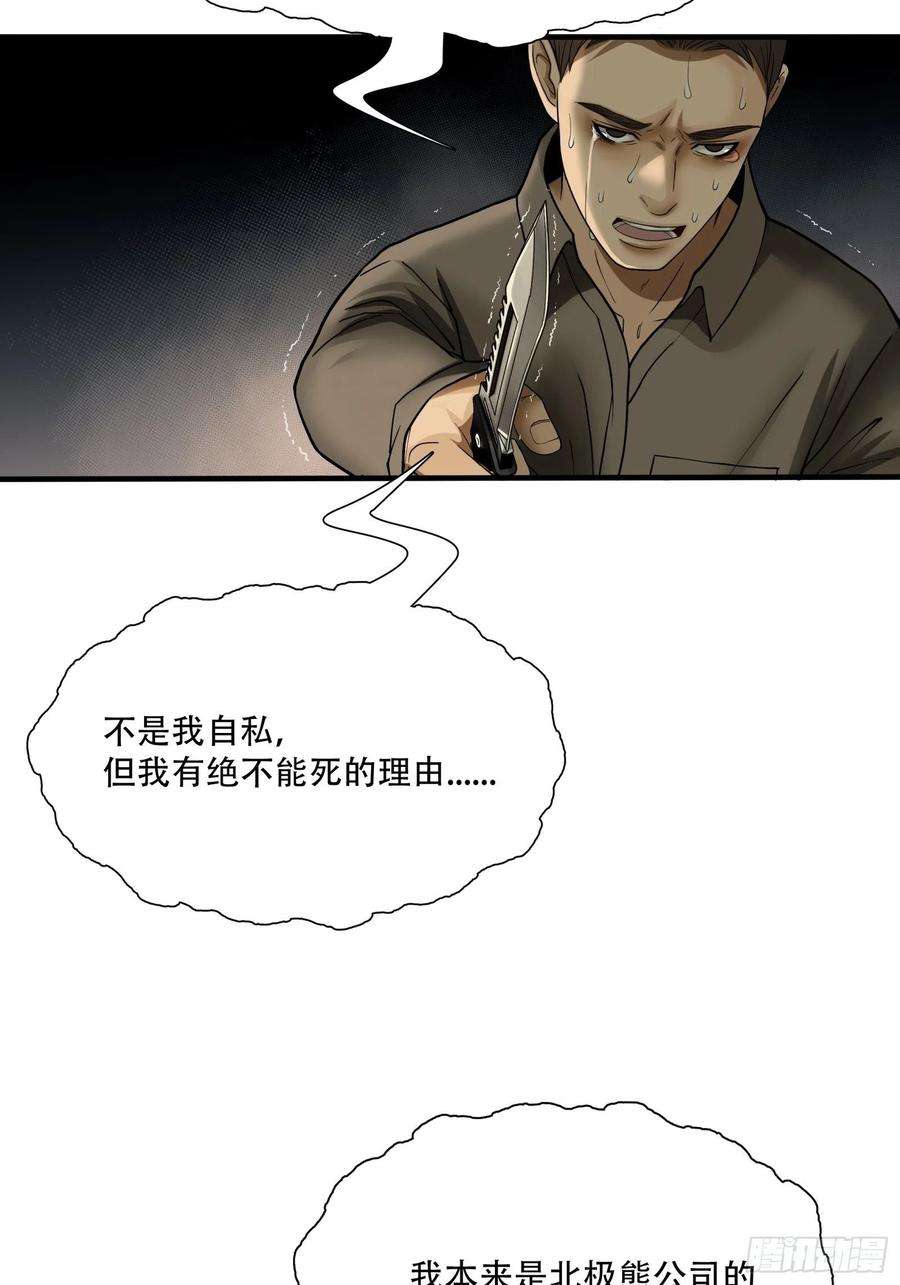 绝境生还漫画,第十三话 41图