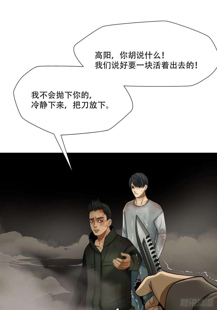 绝境生还漫画,第十三话 39图