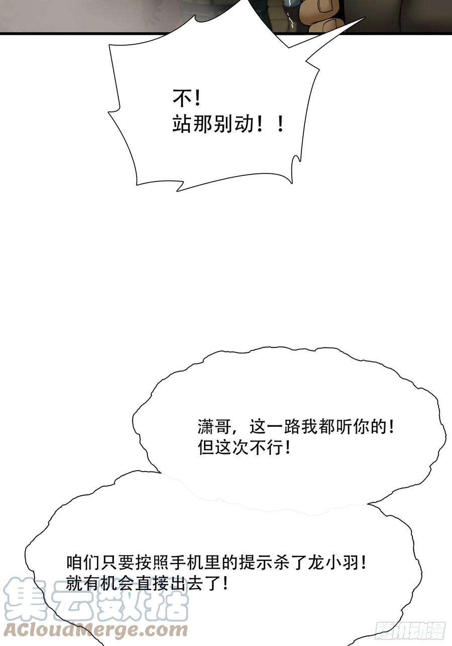 绝境生还漫画,第十三话 40图