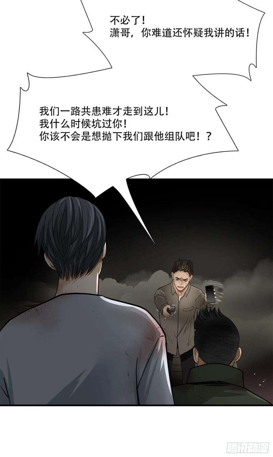 绝境生还漫画,第十三话 35图