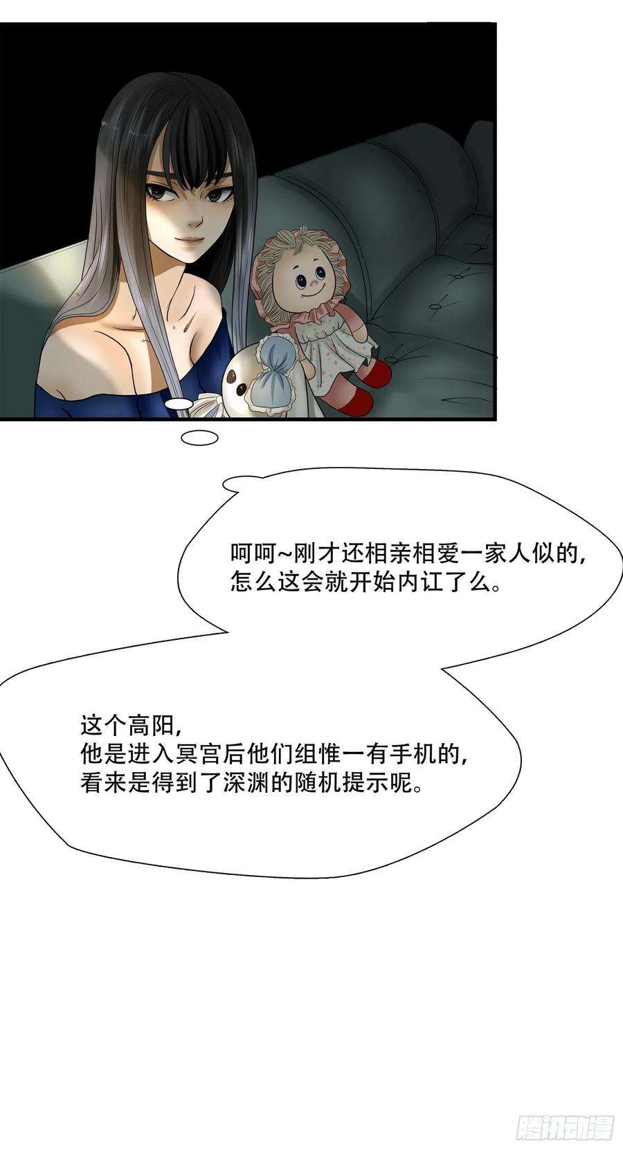 绝境生还漫画,第十三话 27图