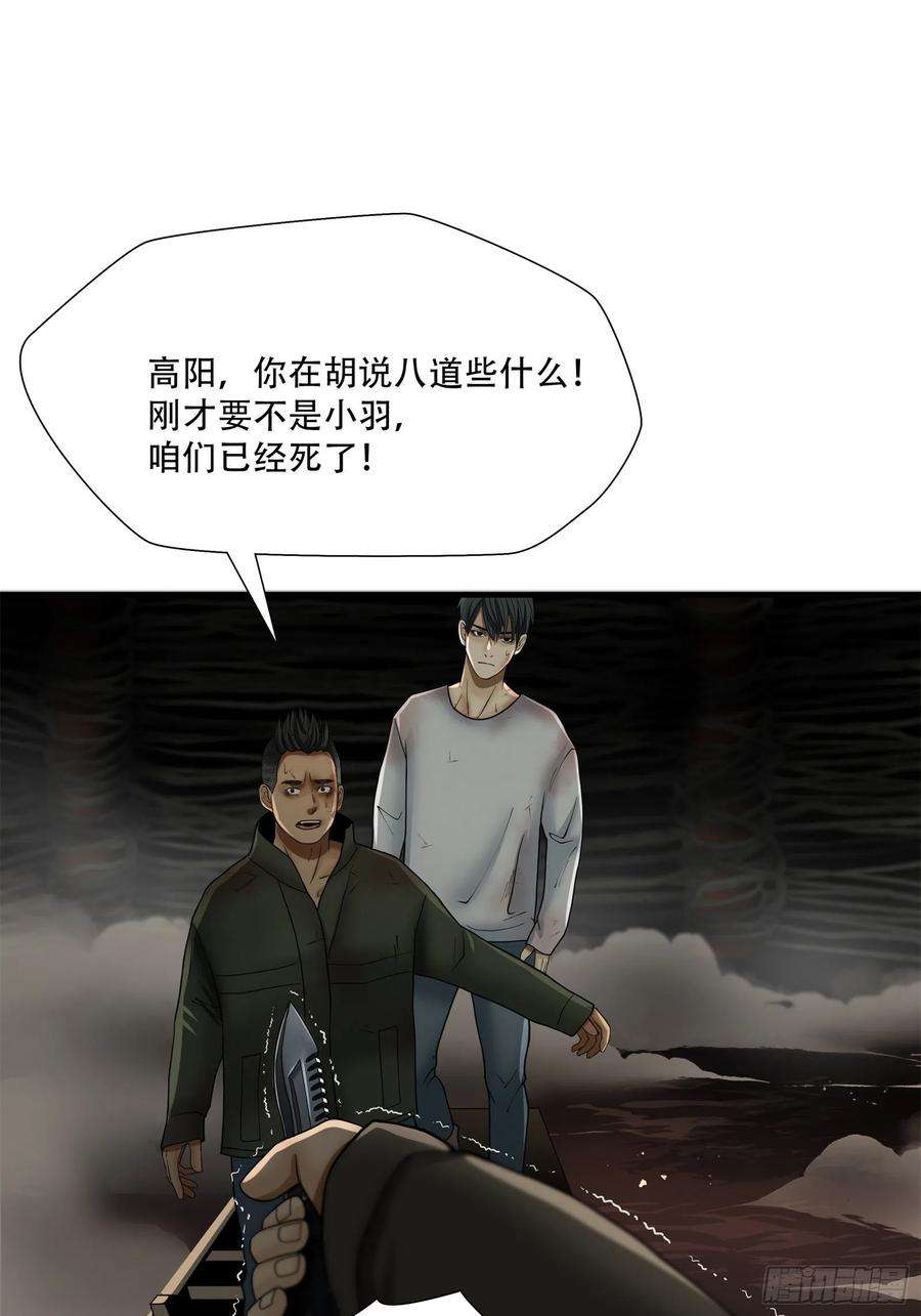 绝境生还漫画,第十三话 32图