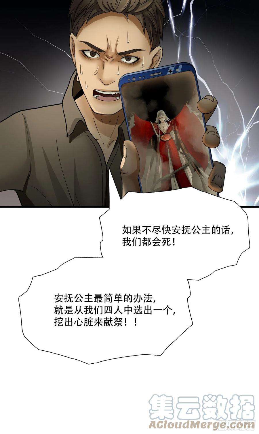 绝境生还漫画,第十三话 31图