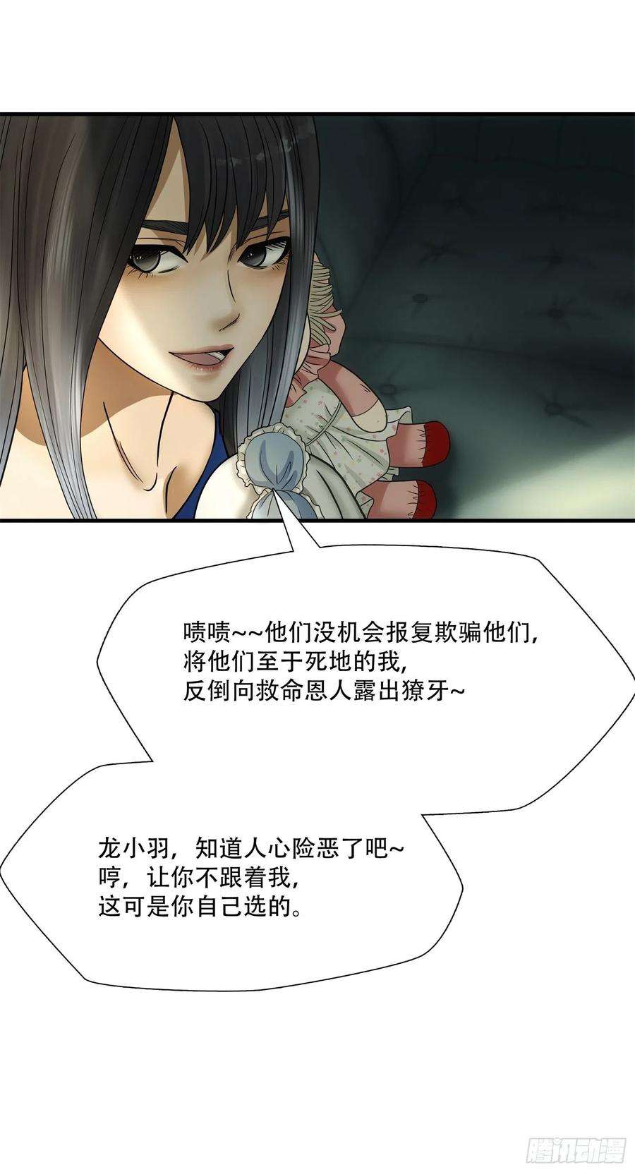 绝境生还漫画,第十三话 38图