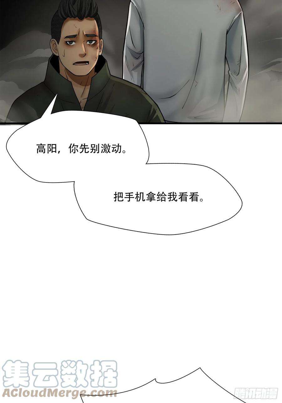 绝境生还漫画,第十三话 34图