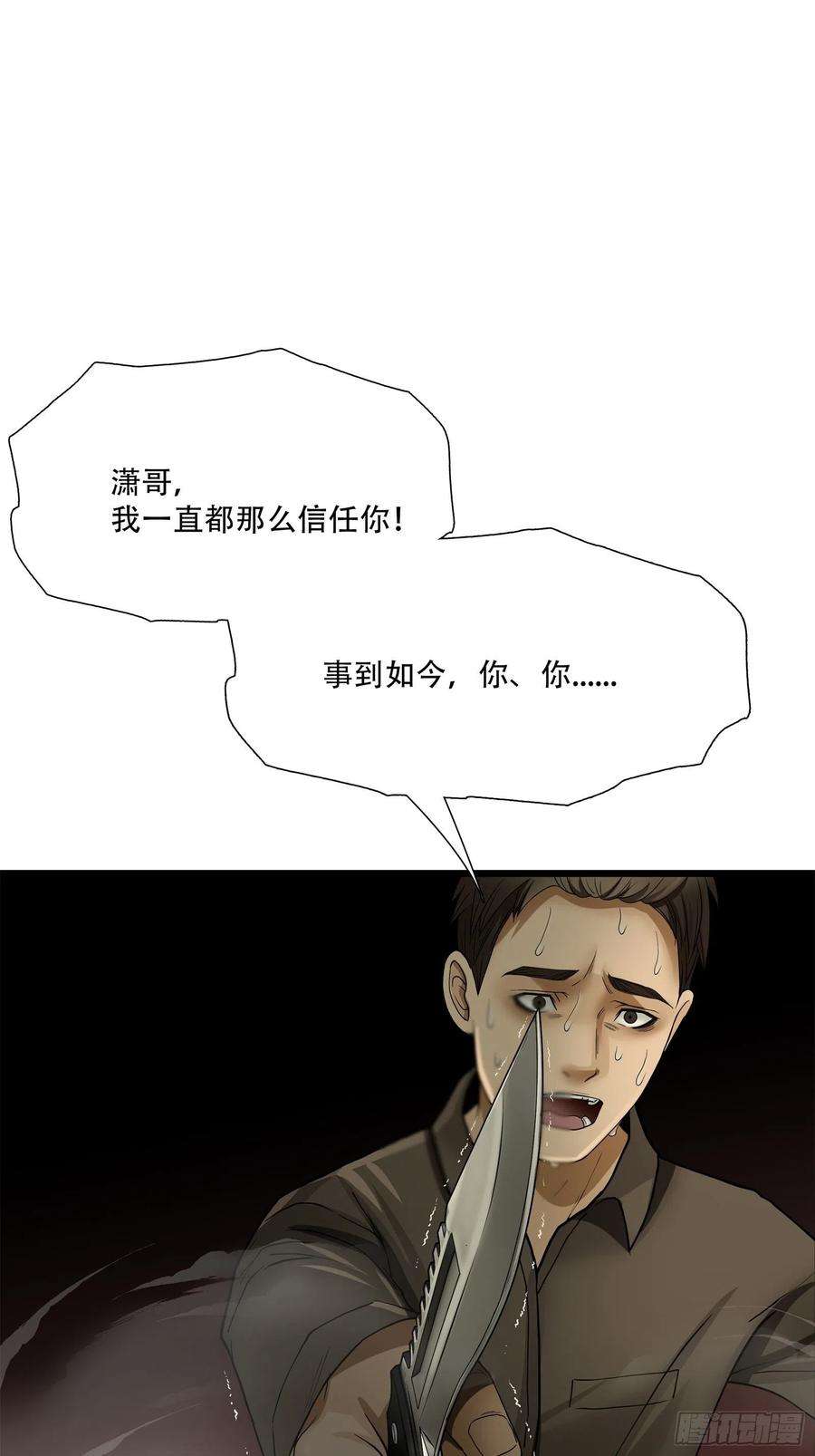 绝境生还漫画,第十三话 36图