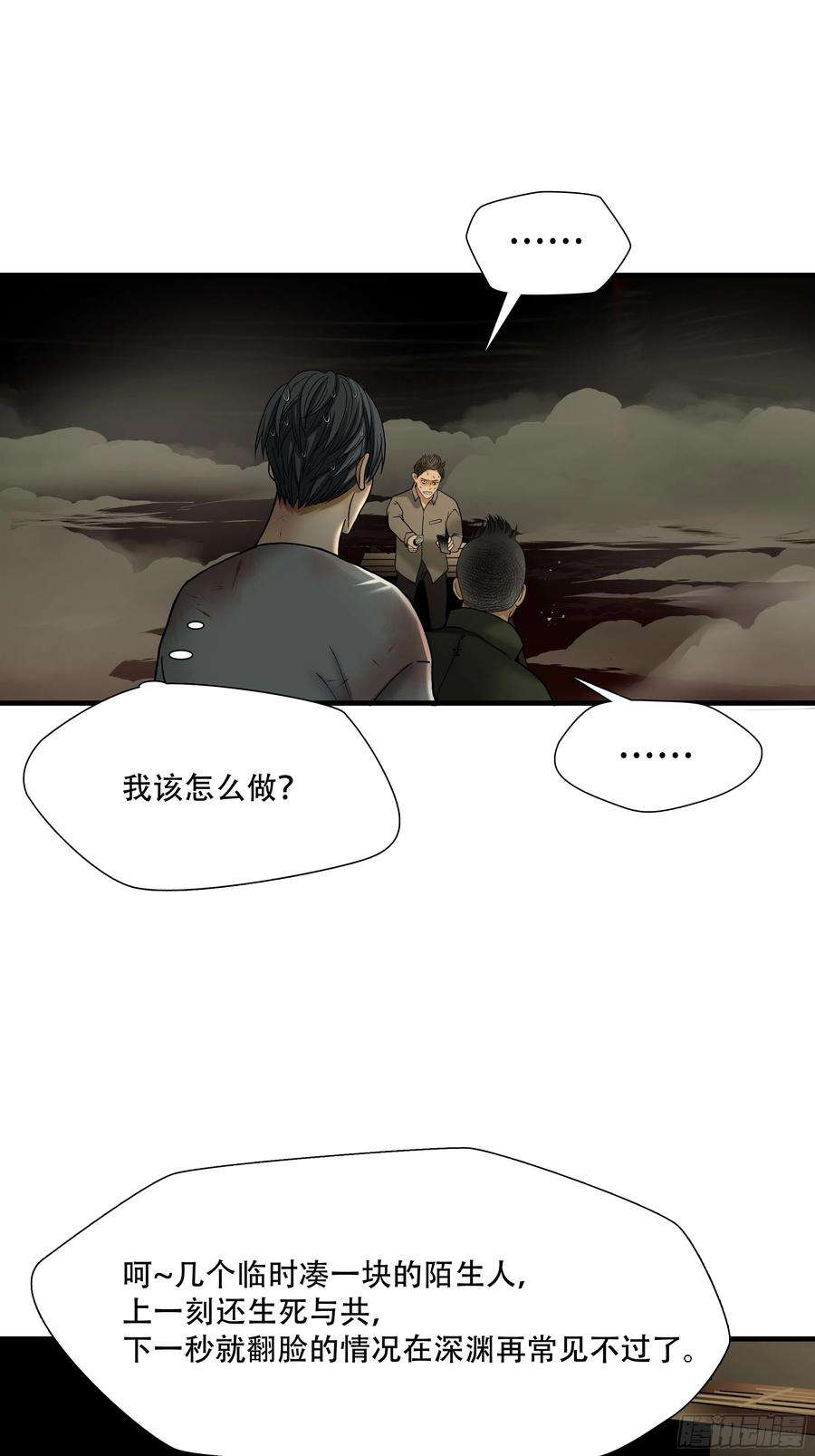 绝境生还小说漫画,第十四话 29图