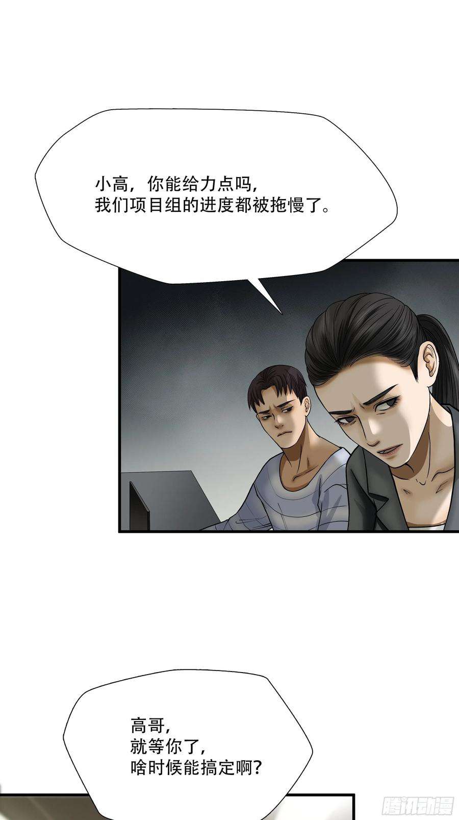 绝境生还小说漫画,第十四话 2图