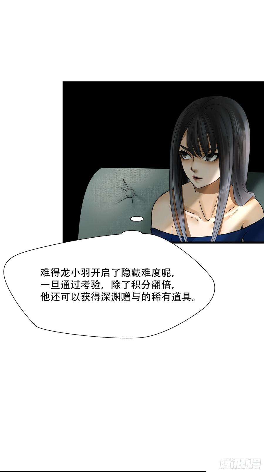 绝境生还小说漫画,第十四话 32图