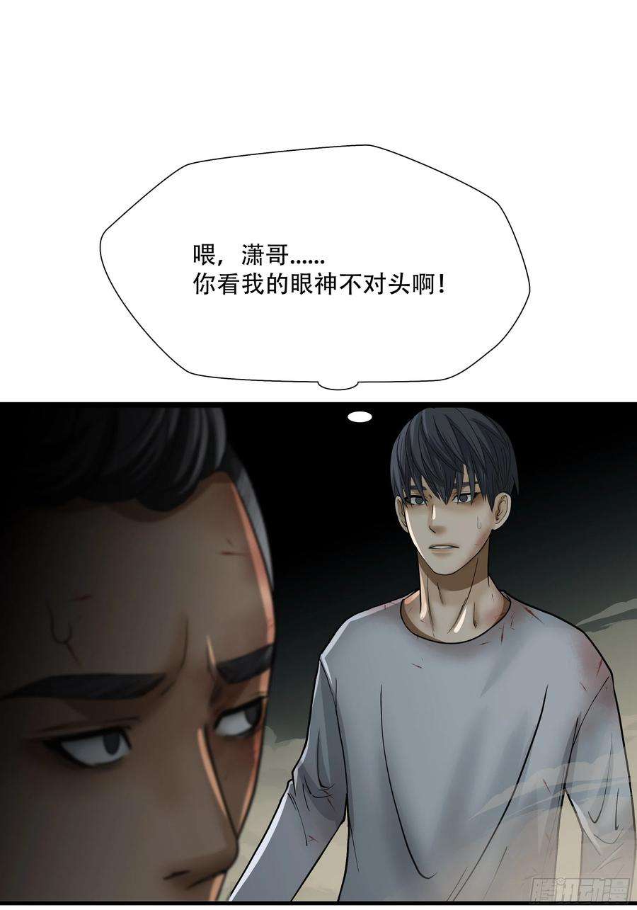 绝境生还小说漫画,第十四话 38图