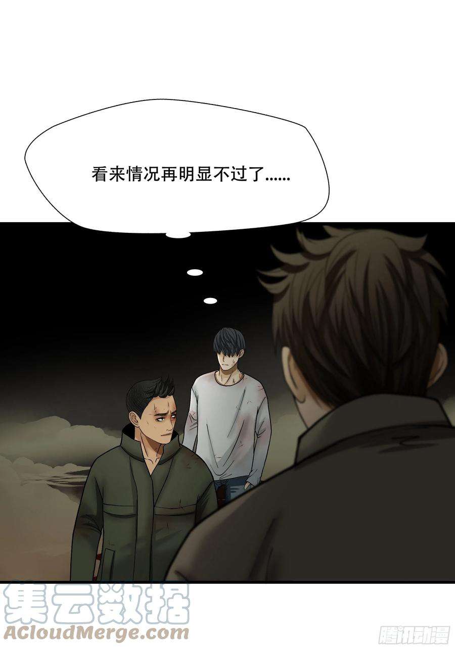 绝境生还小说漫画,第十四话 43图