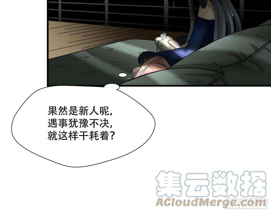 绝境生还小说漫画,第十四话 31图