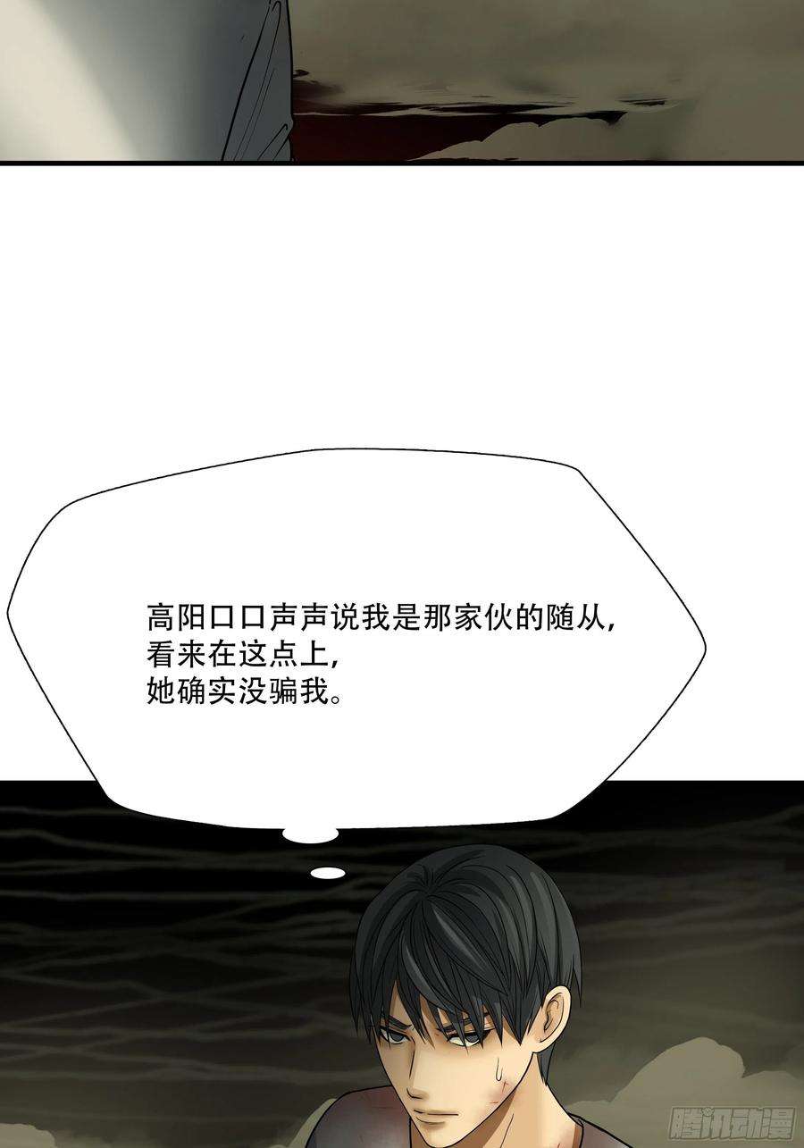 绝境生还小说漫画,第十四话 26图