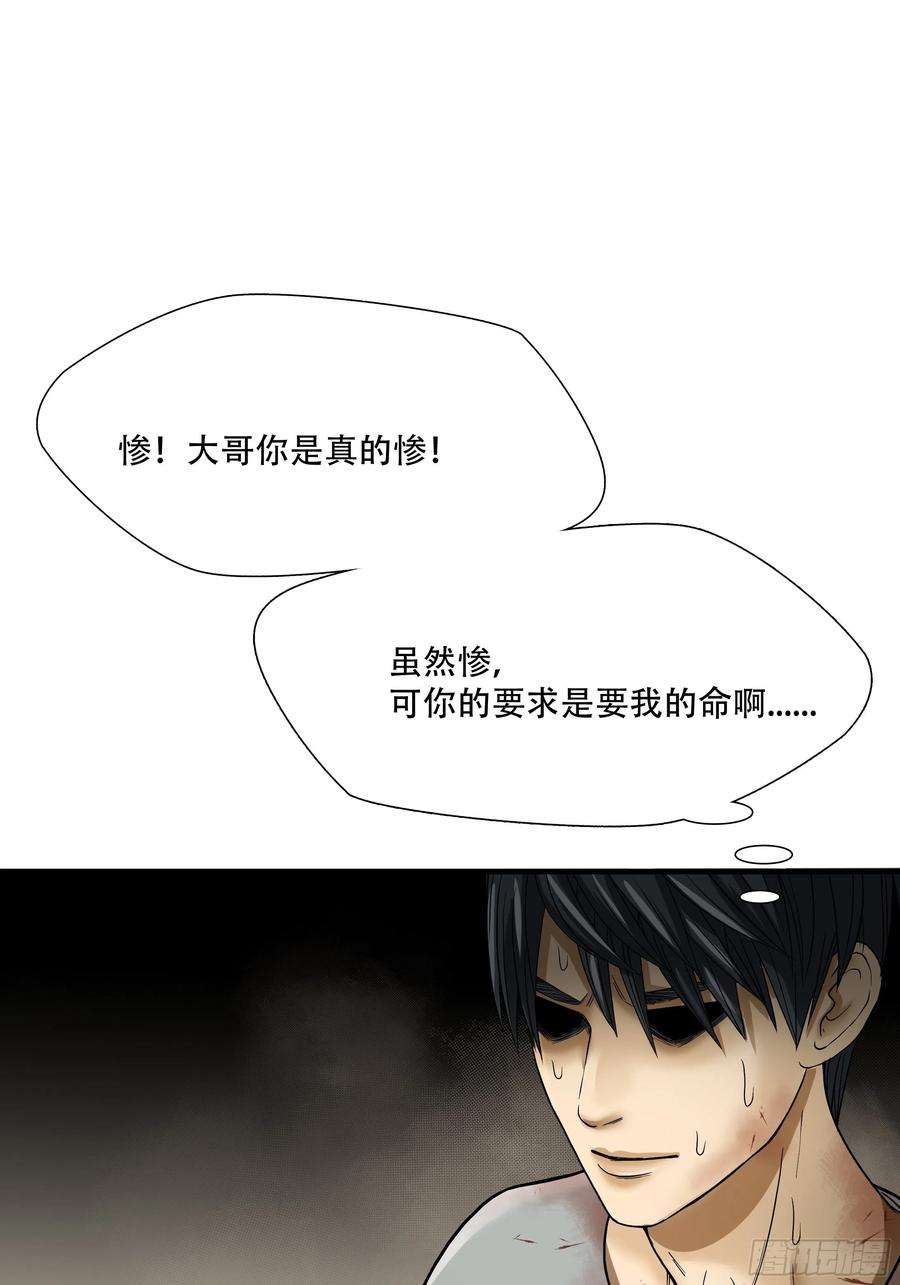 绝境生还小说漫画,第十四话 23图