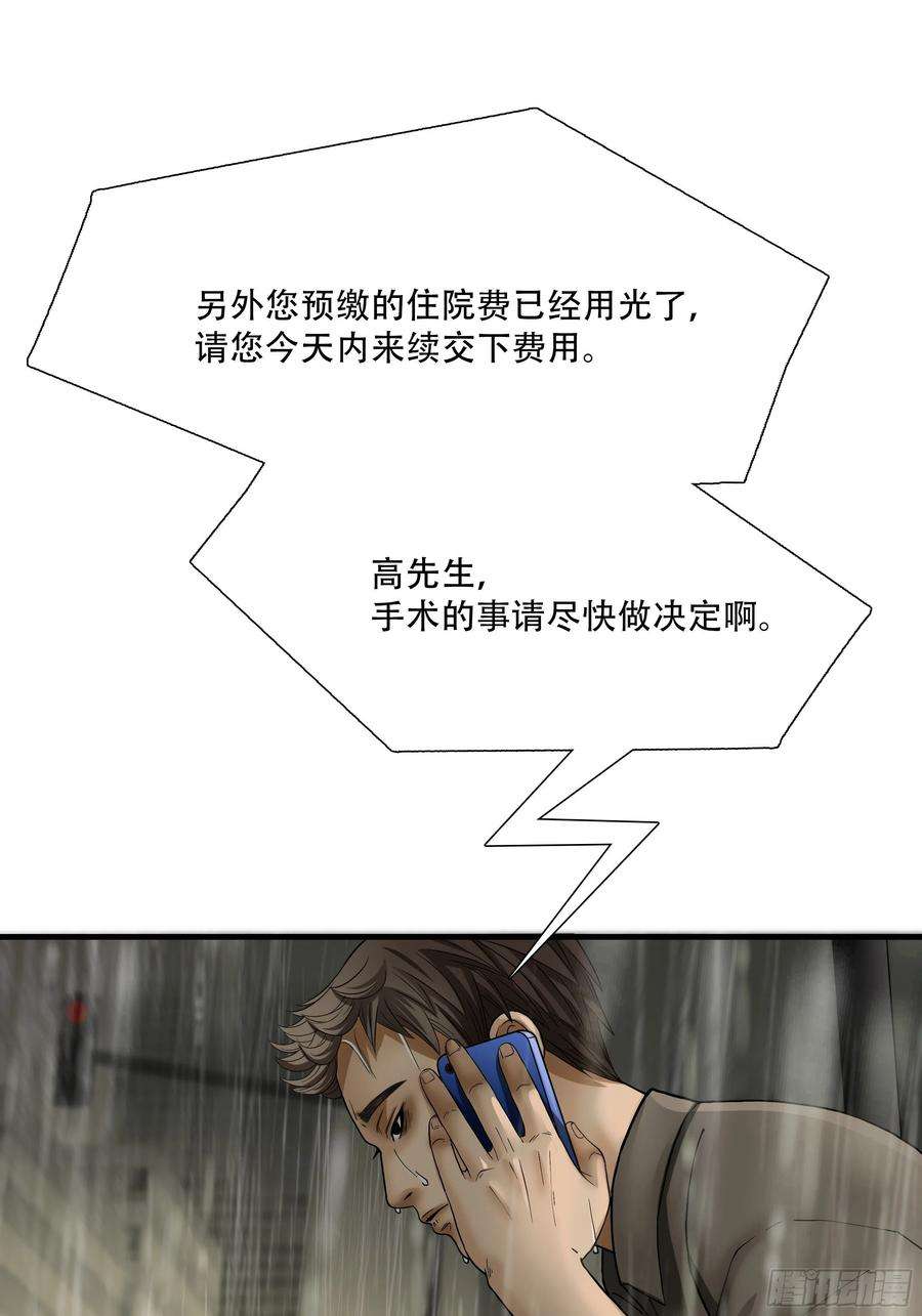 绝境生还小说漫画,第十四话 12图