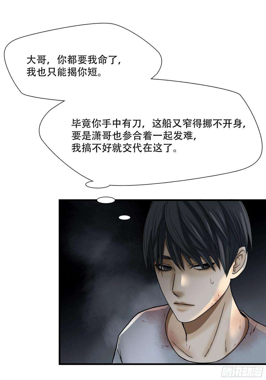 绝境生还漫画,第十五话 11图