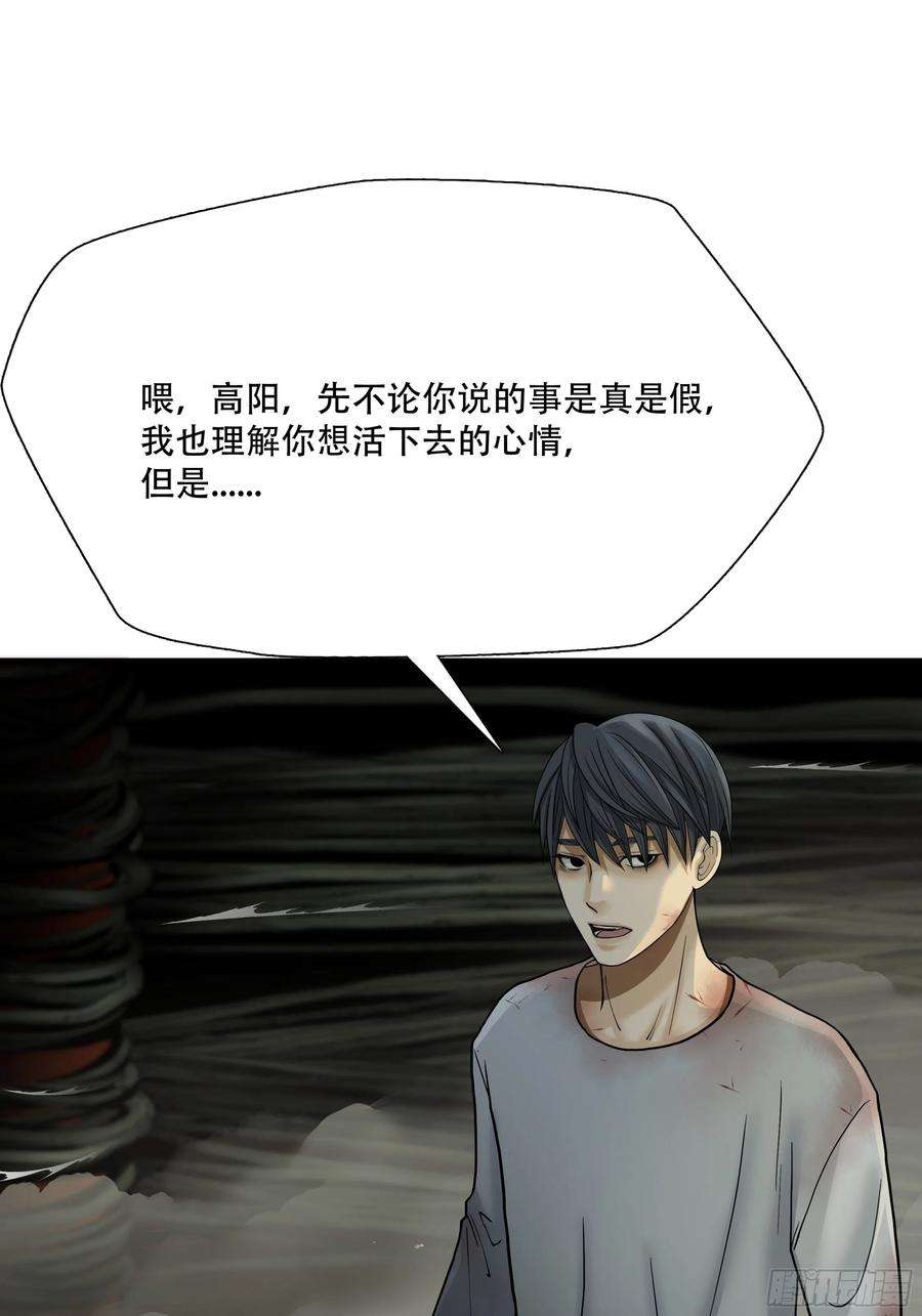 绝境生还漫画,第十五话 6图