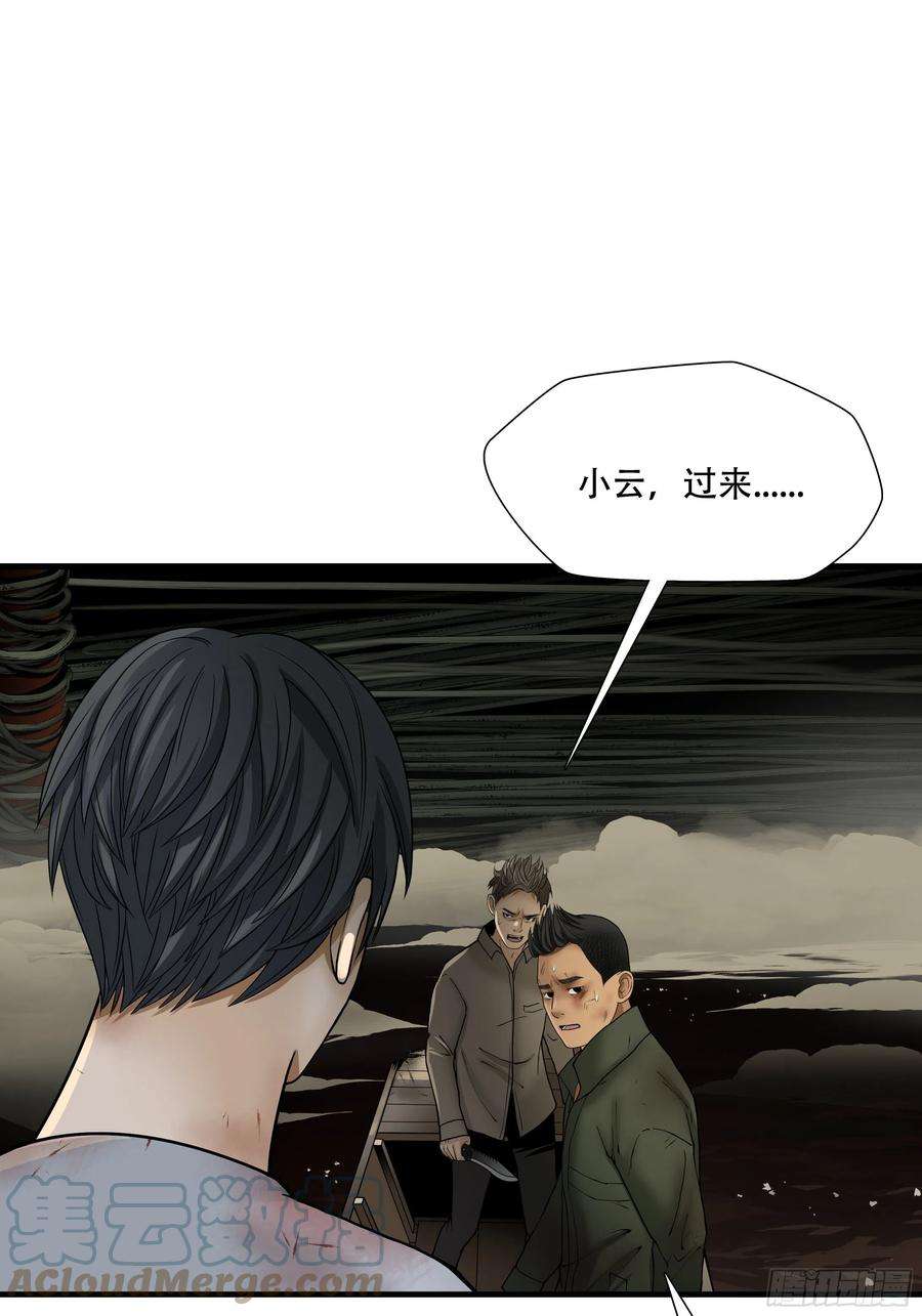 绝境生还漫画,第十五话 16图