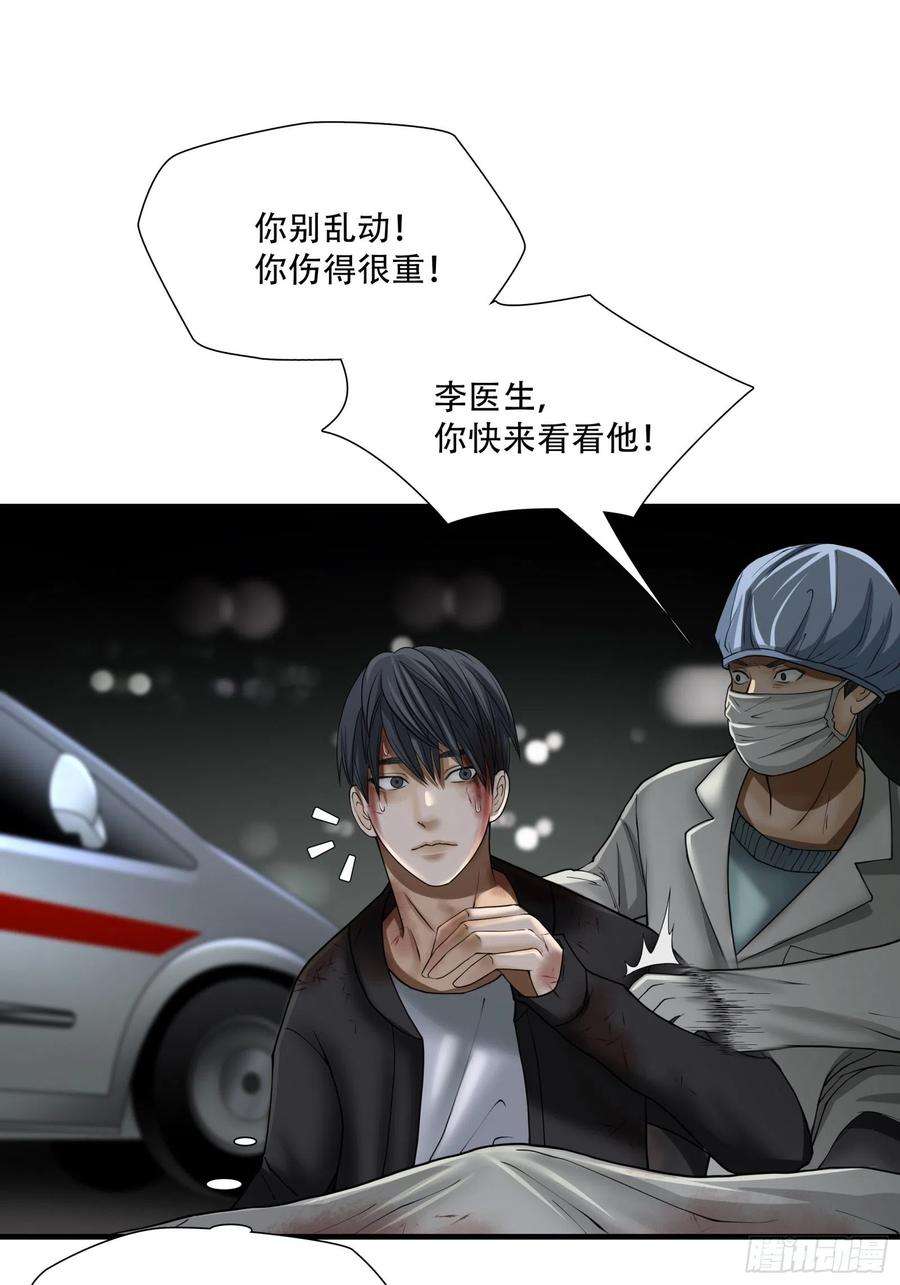 绝境生还小说名漫画,第十七话 12图