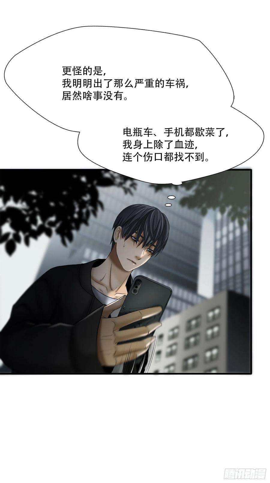 绝境生还小说名漫画,第十七话 29图