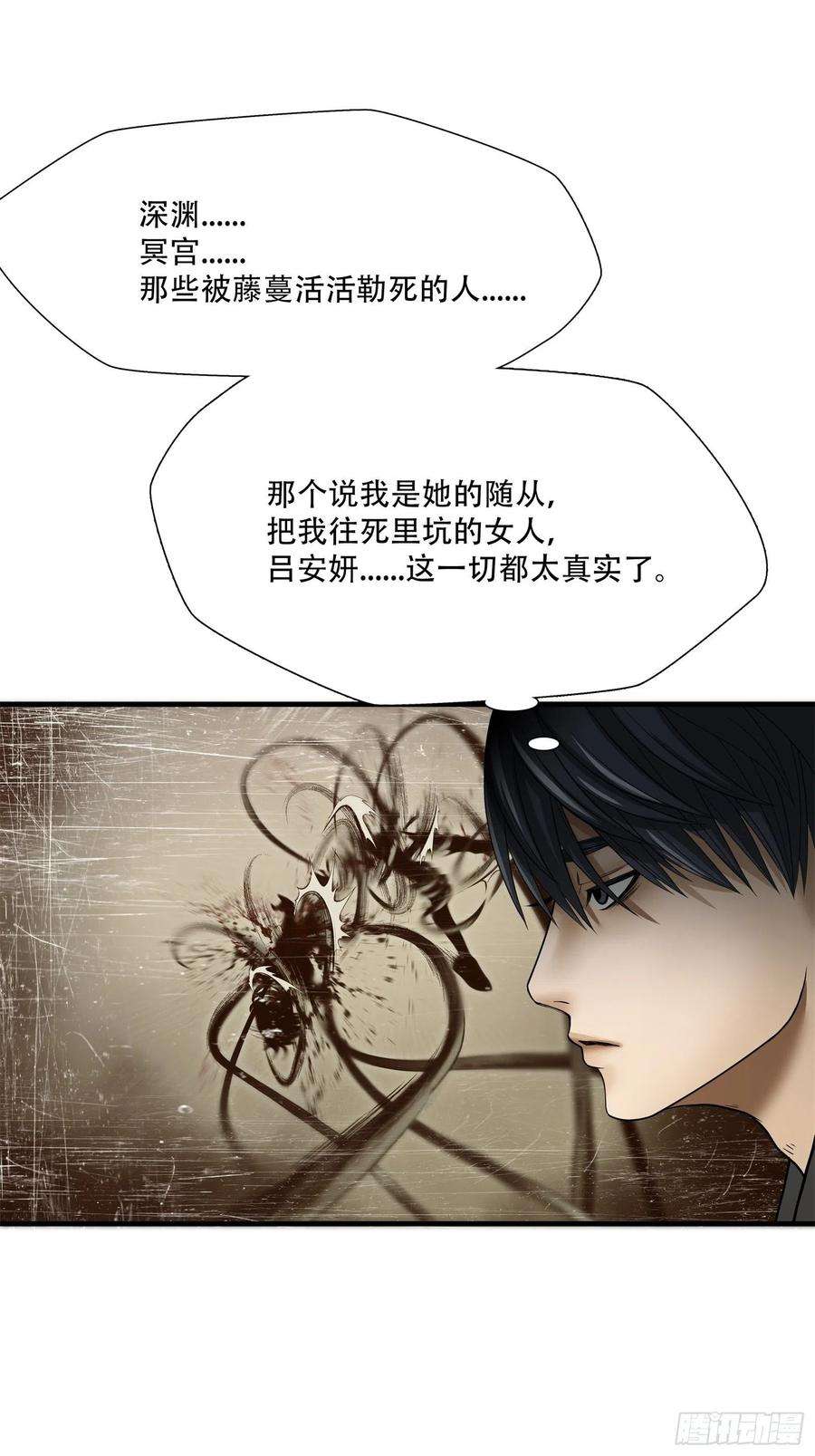 绝境生还小说名漫画,第十七话 27图