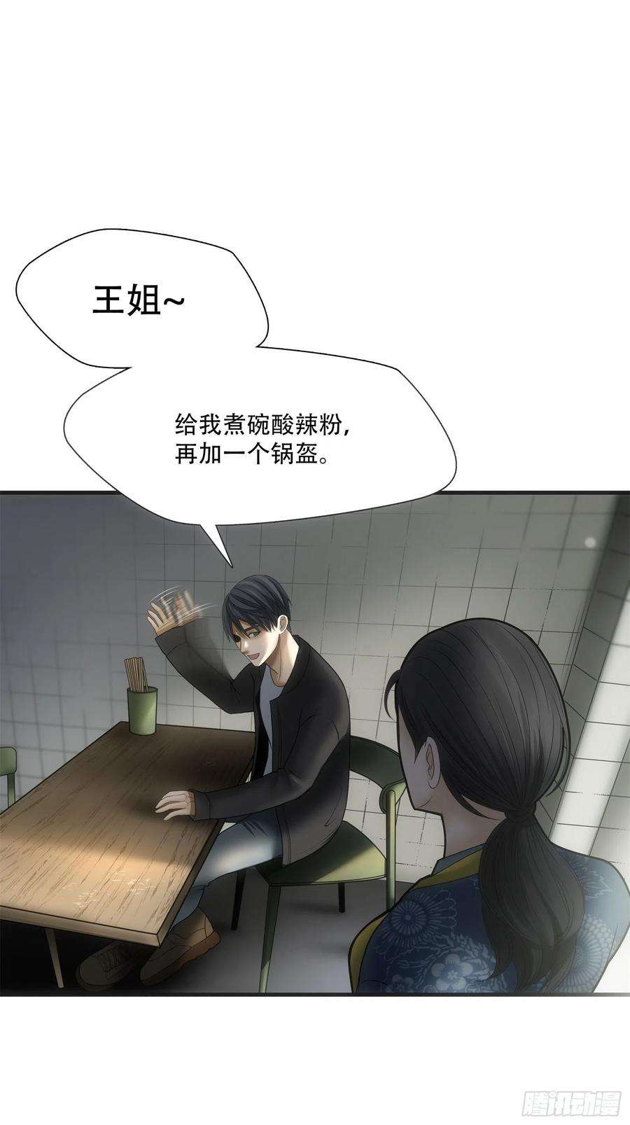 绝境生还小说名漫画,第十七话 35图